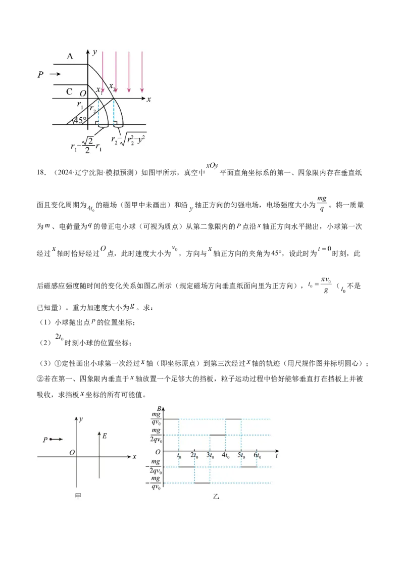 专题11带电粒子在复合场中的运动（练习）（解析版）_03高考英语_2025年新高考资料_二轮复习_01高考语文等多个文件_上好课2025年高考物理二轮复习讲练测（新高考通用）