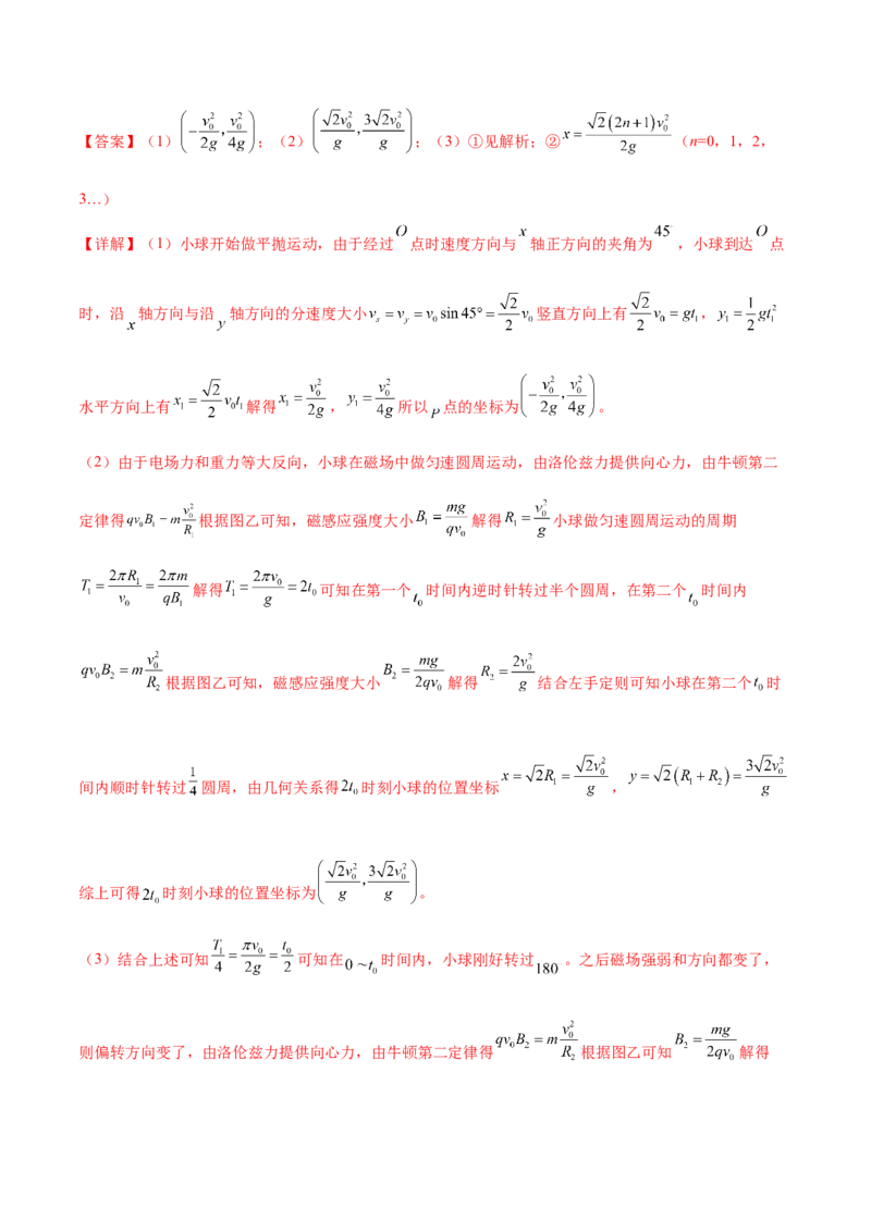 专题11带电粒子在复合场中的运动（练习）（解析版）_03高考英语_2025年新高考资料_二轮复习_01高考语文等多个文件_上好课2025年高考物理二轮复习讲练测（新高考通用）