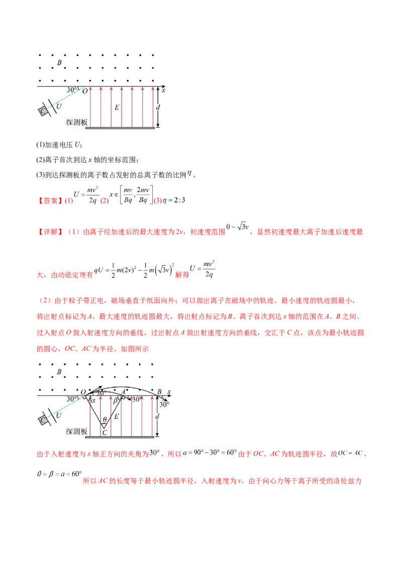 专题11带电粒子在复合场中的运动（练习）（解析版）_03高考英语_2025年新高考资料_二轮复习_01高考语文等多个文件_上好课2025年高考物理二轮复习讲练测（新高考通用）