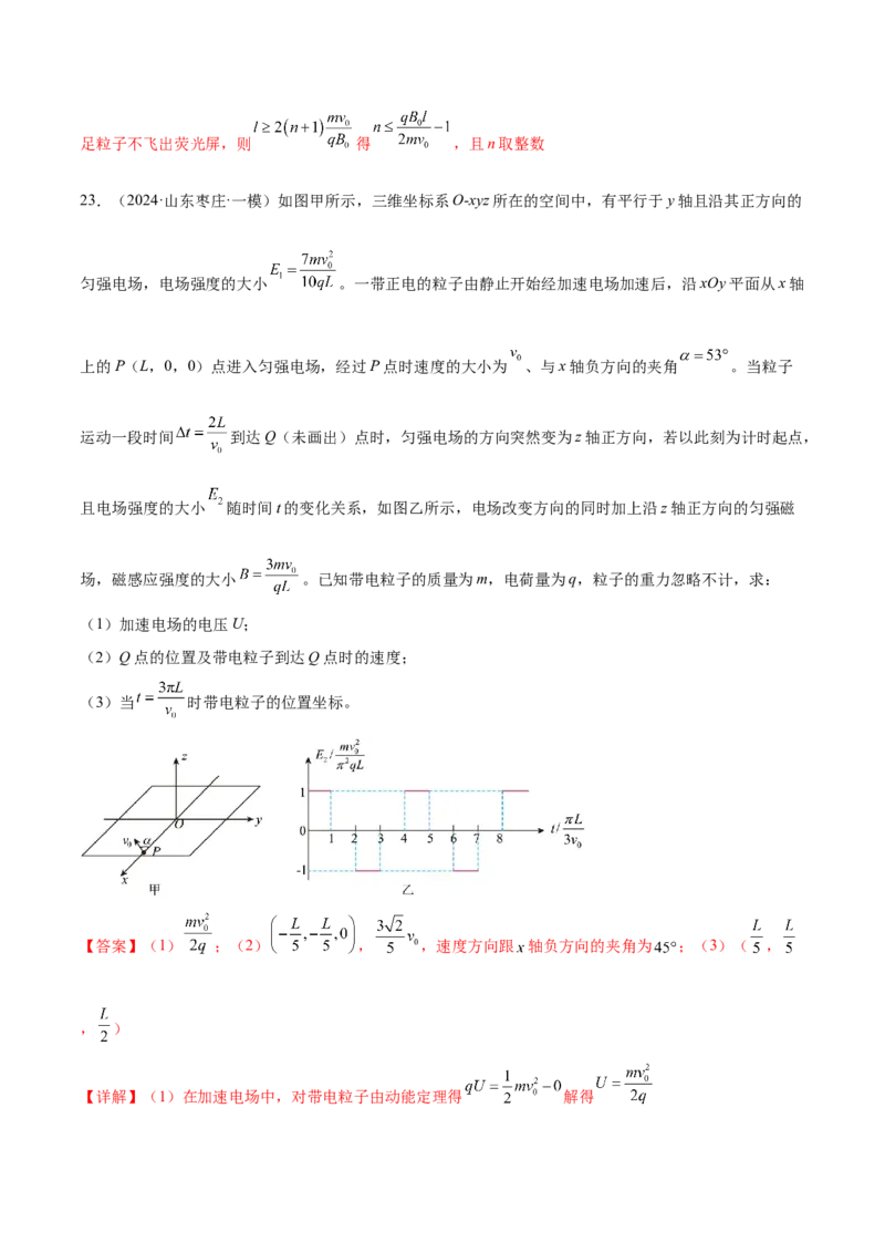 专题11带电粒子在复合场中的运动（练习）（解析版）_03高考英语_2025年新高考资料_二轮复习_01高考语文等多个文件_上好课2025年高考物理二轮复习讲练测（新高考通用）