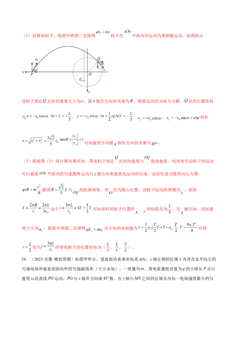专题11带电粒子在复合场中的运动（练习）（解析版）_03高考英语_2025年新高考资料_二轮复习_01高考语文等多个文件_上好课2025年高考物理二轮复习讲练测（新高考通用）