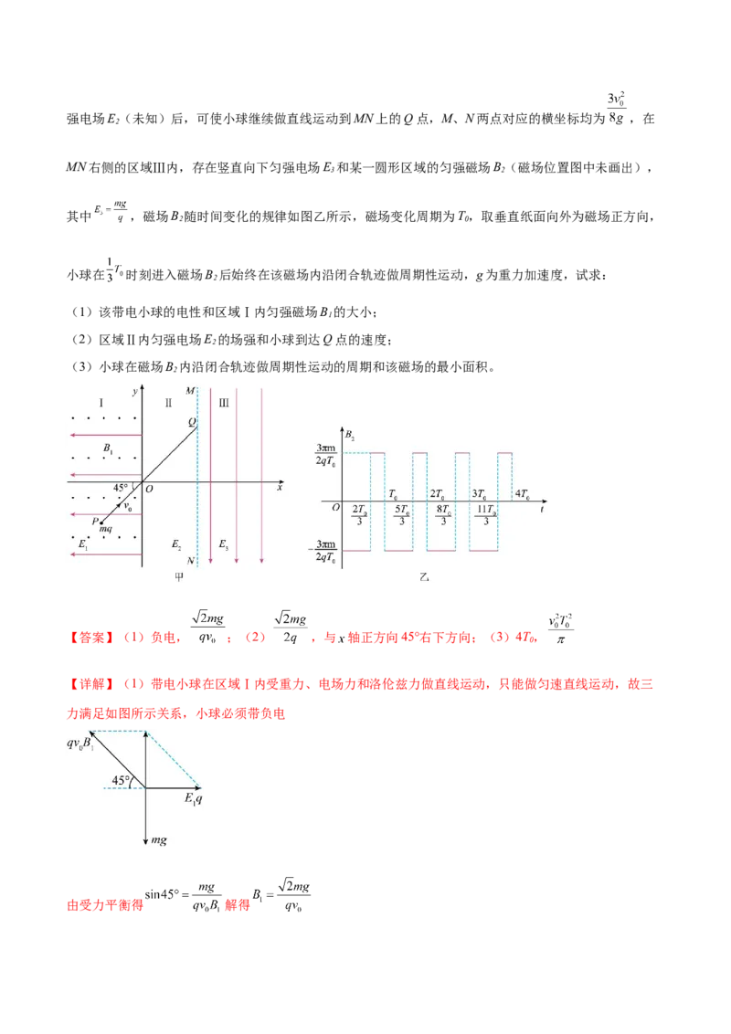 专题11带电粒子在复合场中的运动（练习）（解析版）_03高考英语_2025年新高考资料_二轮复习_01高考语文等多个文件_上好课2025年高考物理二轮复习讲练测（新高考通用）