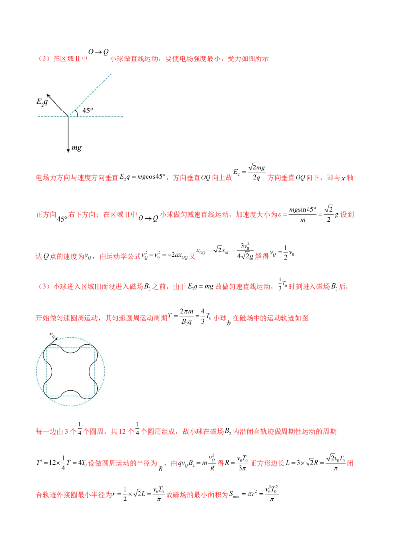 专题11带电粒子在复合场中的运动（练习）（解析版）_03高考英语_2025年新高考资料_二轮复习_01高考语文等多个文件_上好课2025年高考物理二轮复习讲练测（新高考通用）
