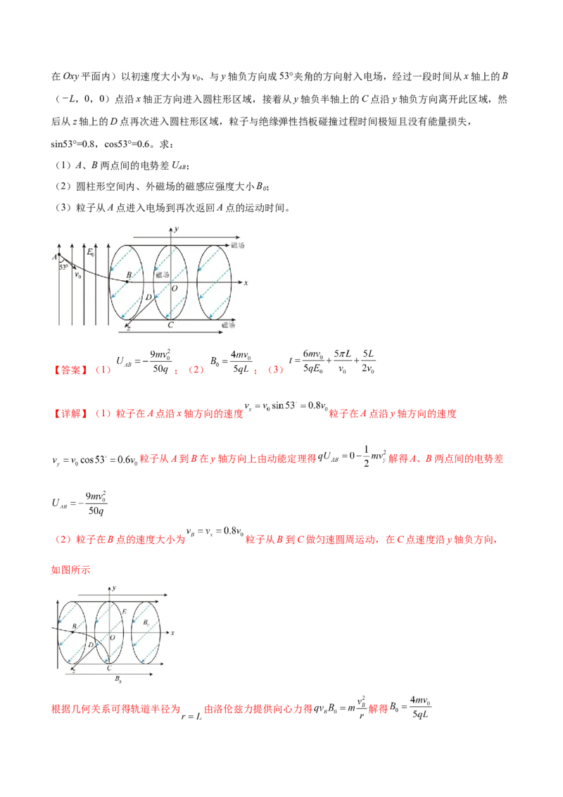 专题11带电粒子在复合场中的运动（练习）（解析版）_03高考英语_2025年新高考资料_二轮复习_01高考语文等多个文件_上好课2025年高考物理二轮复习讲练测（新高考通用）