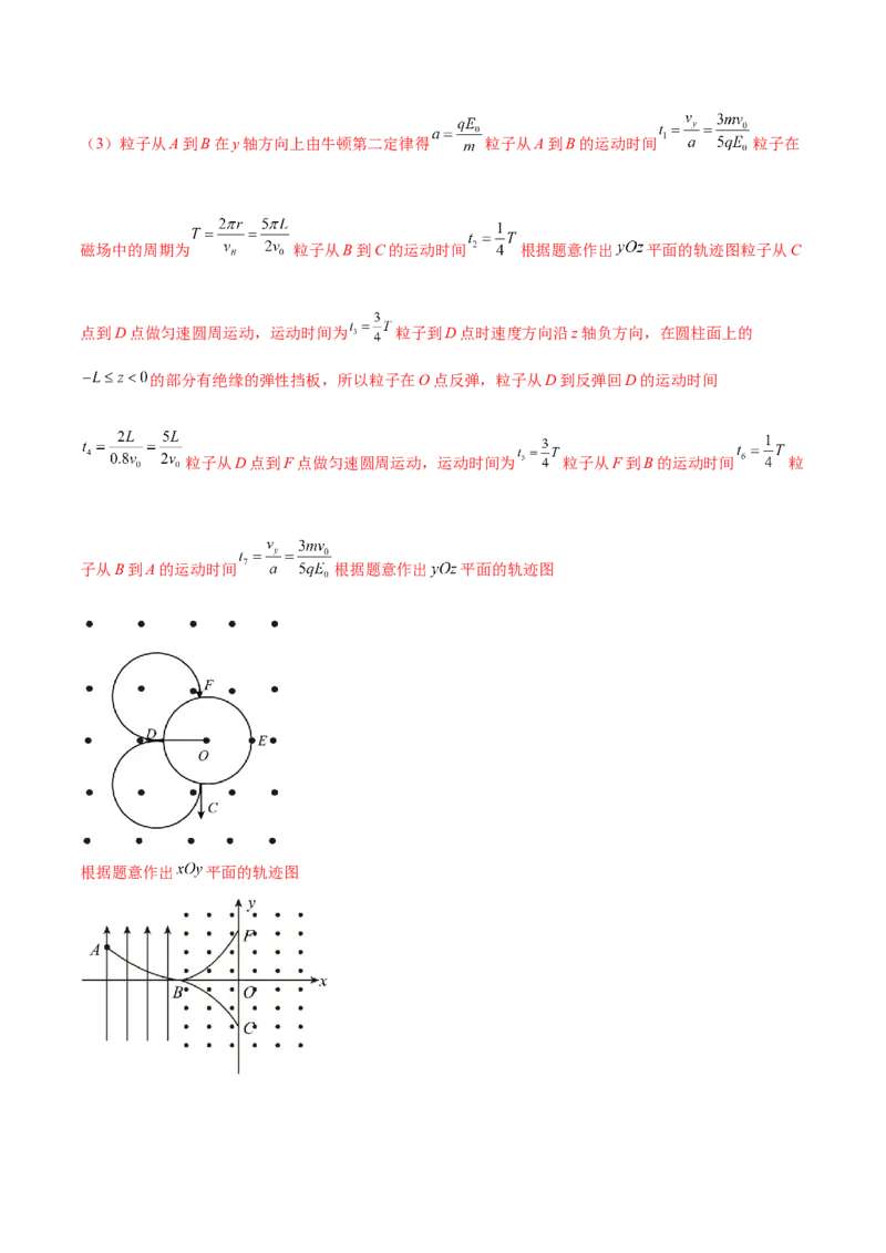 专题11带电粒子在复合场中的运动（练习）（解析版）_03高考英语_2025年新高考资料_二轮复习_01高考语文等多个文件_上好课2025年高考物理二轮复习讲练测（新高考通用）