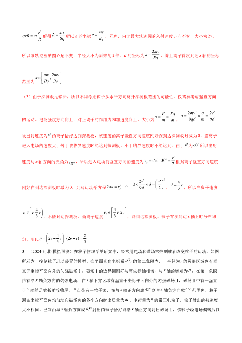 专题11带电粒子在复合场中的运动（练习）（解析版）_03高考英语_2025年新高考资料_二轮复习_01高考语文等多个文件_上好课2025年高考物理二轮复习讲练测（新高考通用）