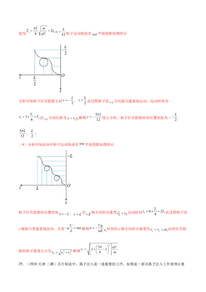 专题11带电粒子在复合场中的运动（练习）（解析版）_03高考英语_2025年新高考资料_二轮复习_01高考语文等多个文件_上好课2025年高考物理二轮复习讲练测（新高考通用）