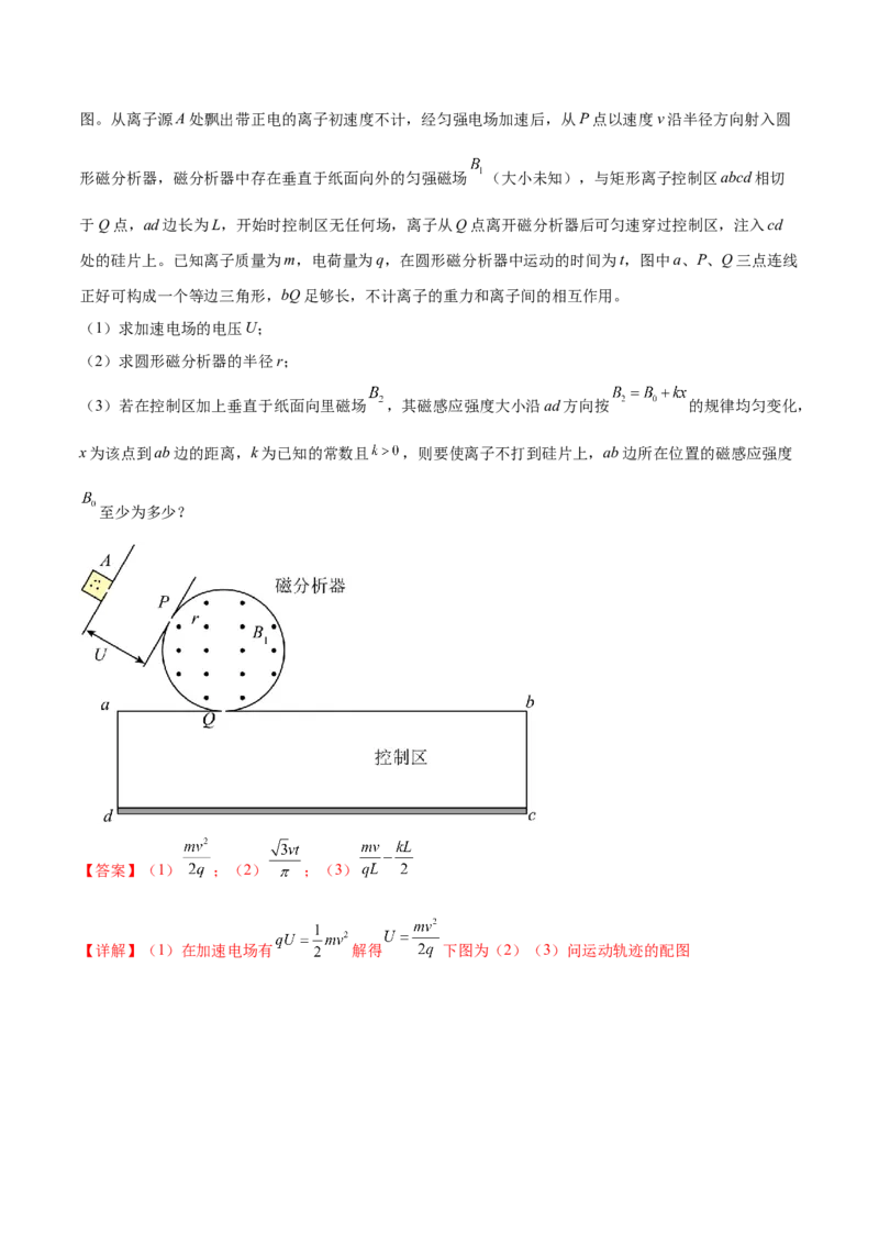 专题11带电粒子在复合场中的运动（练习）（解析版）_03高考英语_2025年新高考资料_二轮复习_01高考语文等多个文件_上好课2025年高考物理二轮复习讲练测（新高考通用）