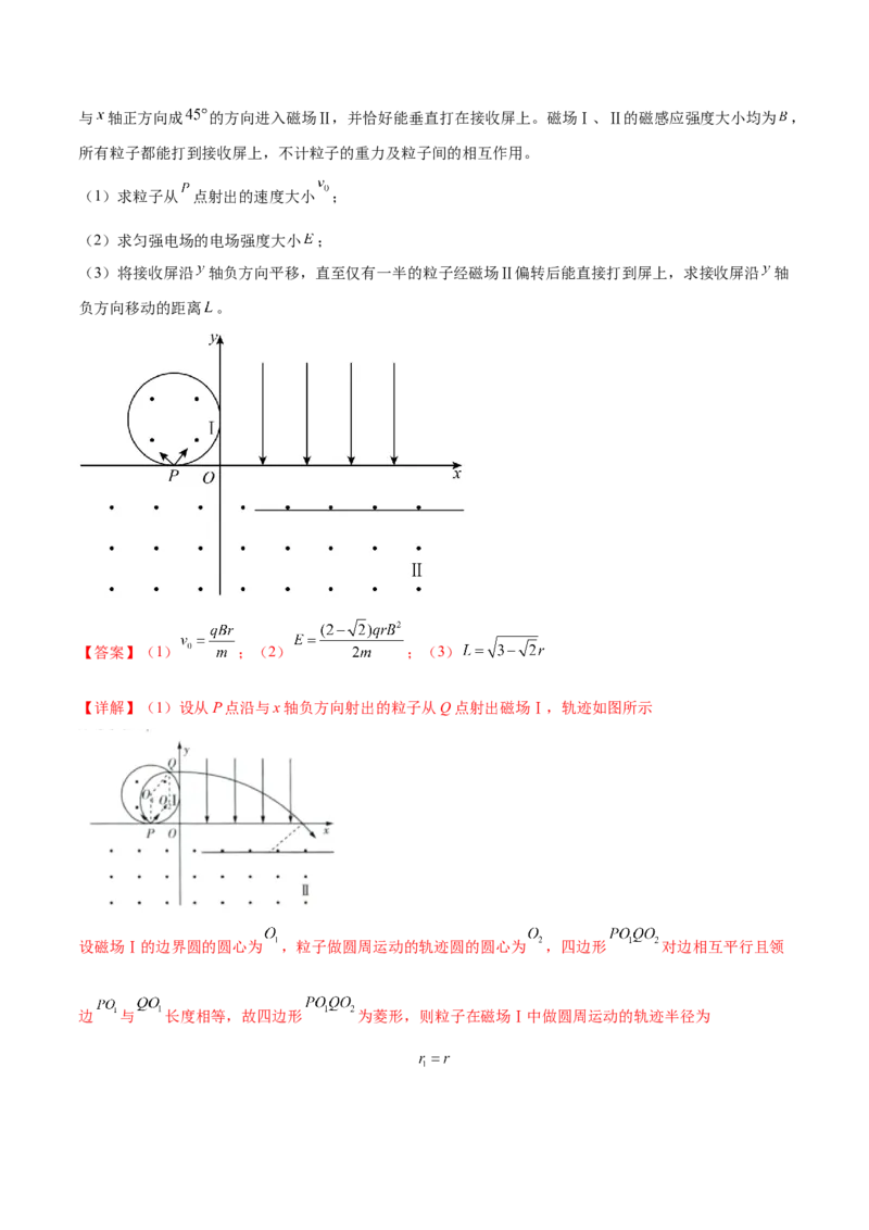 专题11带电粒子在复合场中的运动（练习）（解析版）_03高考英语_2025年新高考资料_二轮复习_01高考语文等多个文件_上好课2025年高考物理二轮复习讲练测（新高考通用）