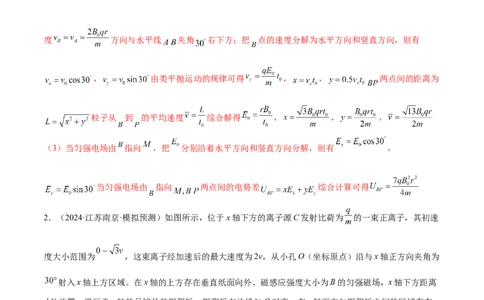 专题11带电粒子在复合场中的运动（练习）（解析版）_03高考英语_2025年新高考资料_二轮复习_01高考语文等多个文件_上好课2025年高考物理二轮复习讲练测（新高考通用）