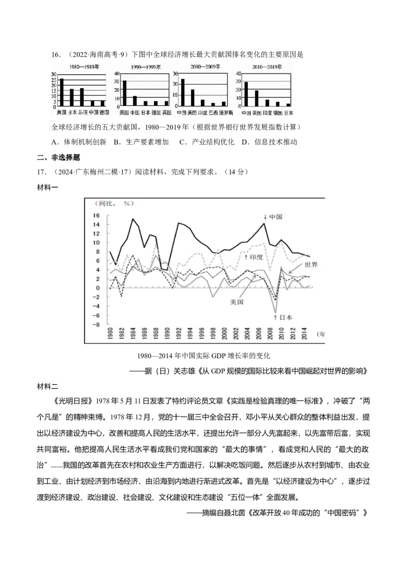 专题10+改革与繁荣&mdash;&mdash;改革开放与中国特色社会主义新时代-知识大盘点+专题特训2024年高考历史三轮冲刺_07高考历史_2024年新高考资料_52024三轮冲刺