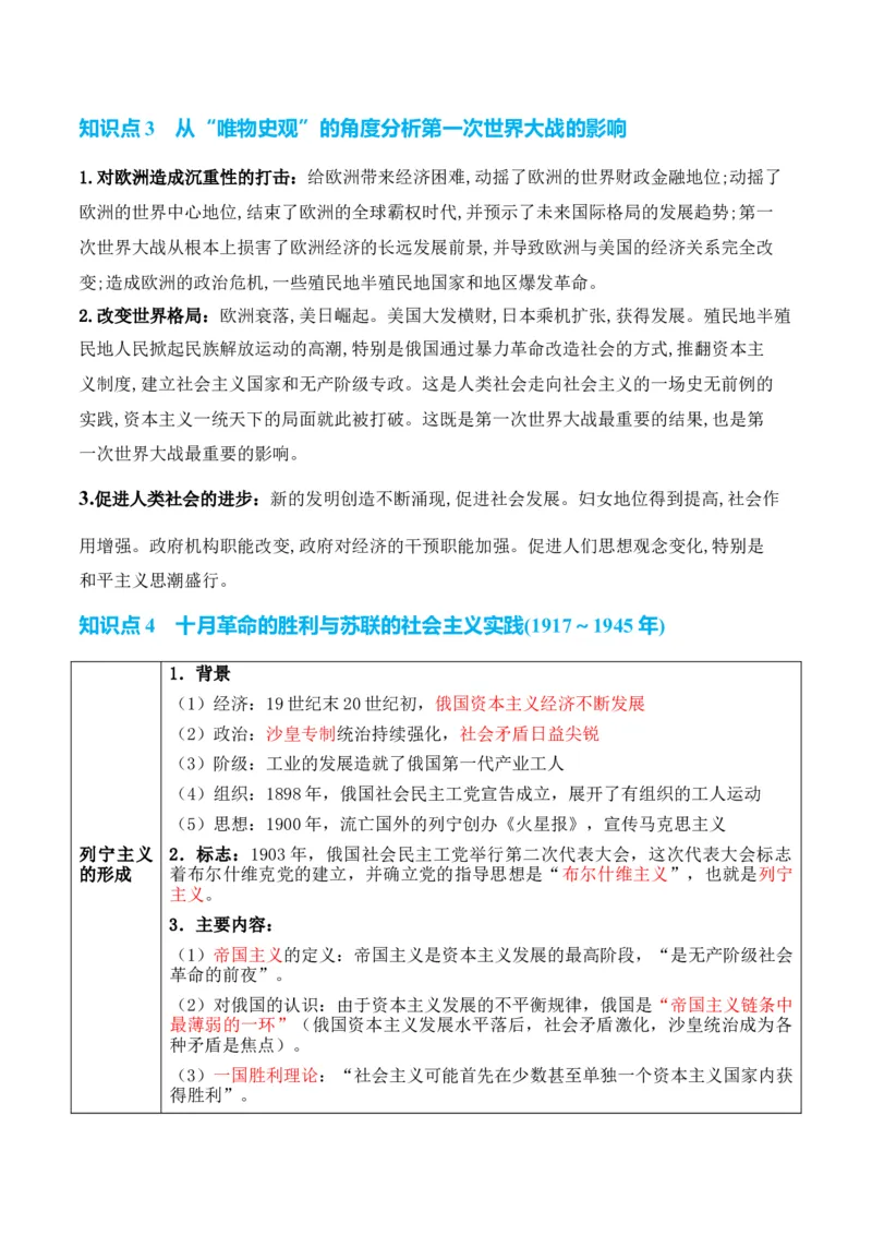 专题10++两次世界大战时期：战争噩梦与国际秩序的演变+-2025年高考历史一轮复习知识清单_07高考历史_2025年新高考资料_一轮复习_2025年高考历史一轮复习知识清单（完结）