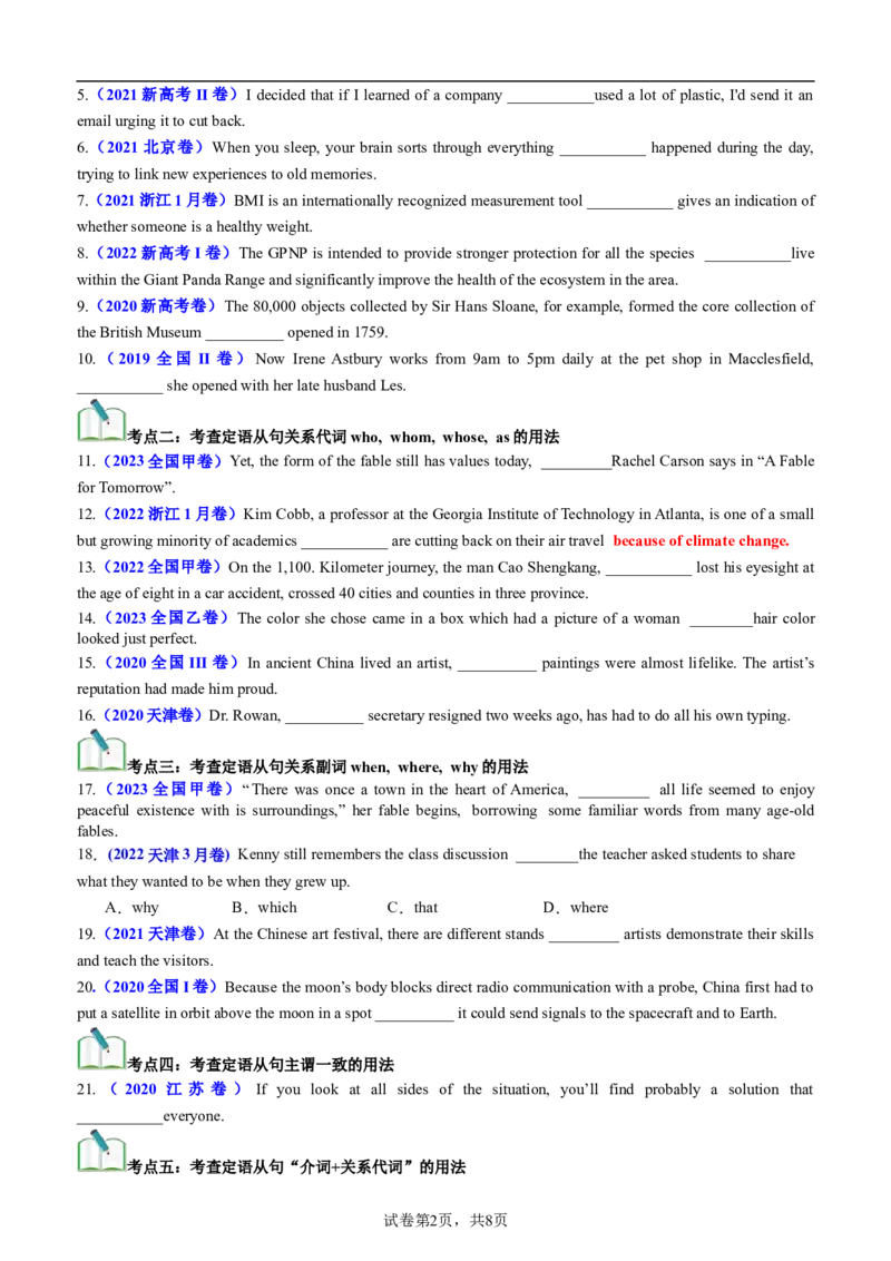 专题11语法填空之定语从句100题（练案）原卷版_03高考英语_新高考复习资料_2025年新高考复习_2025年高考英语一轮复习知识清单