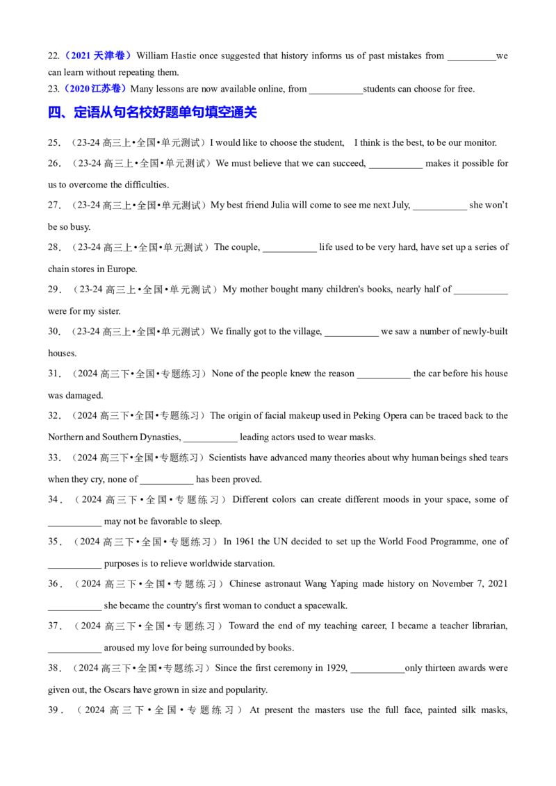 专题11语法填空之定语从句100题（练案）原卷版_03高考英语_新高考复习资料_2025年新高考复习_2025年高考英语一轮复习知识清单
