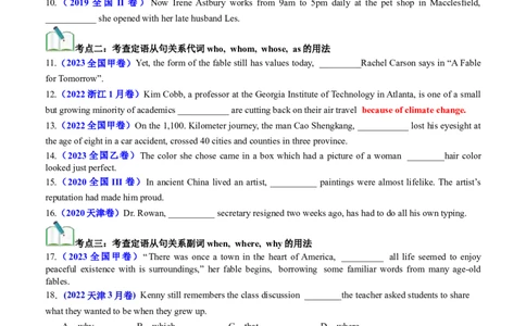 专题11语法填空之定语从句100题（练案）原卷版_03高考英语_新高考复习资料_2025年新高考复习_2025年高考英语一轮复习知识清单