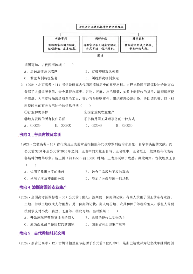 专题09多元共生&mdash;&mdash;古代世界文明的多样性与区域扩展（讲义）（原卷版）_07高考历史_2025年新高考资料_二轮复习_01高考语文等多个文件
