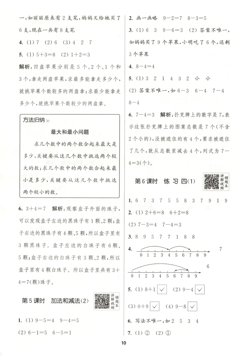 一年级数学苏教江苏专版上册25秋《拔尖特训》答案_25秋《拔尖特训》小学语数英各版本_1-6年级数学苏教江苏专版上册25秋《拔尖特训》_一年级数学苏教江苏专版上册25秋《拔尖特训》