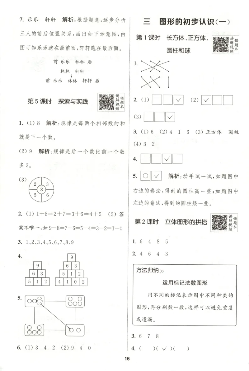 一年级数学苏教江苏专版上册25秋《拔尖特训》答案_25秋《拔尖特训》小学语数英各版本_1-6年级数学苏教江苏专版上册25秋《拔尖特训》_一年级数学苏教江苏专版上册25秋《拔尖特训》