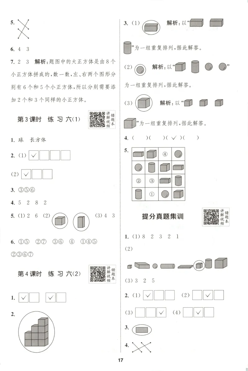 一年级数学苏教江苏专版上册25秋《拔尖特训》答案_25秋《拔尖特训》小学语数英各版本_1-6年级数学苏教江苏专版上册25秋《拔尖特训》_一年级数学苏教江苏专版上册25秋《拔尖特训》