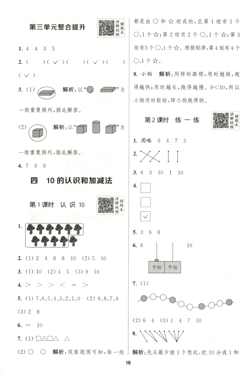 一年级数学苏教江苏专版上册25秋《拔尖特训》答案_25秋《拔尖特训》小学语数英各版本_1-6年级数学苏教江苏专版上册25秋《拔尖特训》_一年级数学苏教江苏专版上册25秋《拔尖特训》