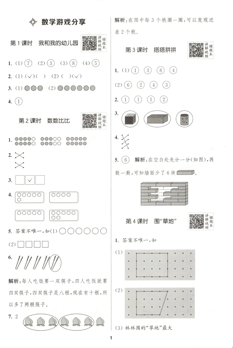 一年级数学苏教江苏专版上册25秋《拔尖特训》答案_25秋《拔尖特训》小学语数英各版本_1-6年级数学苏教江苏专版上册25秋《拔尖特训》_一年级数学苏教江苏专版上册25秋《拔尖特训》