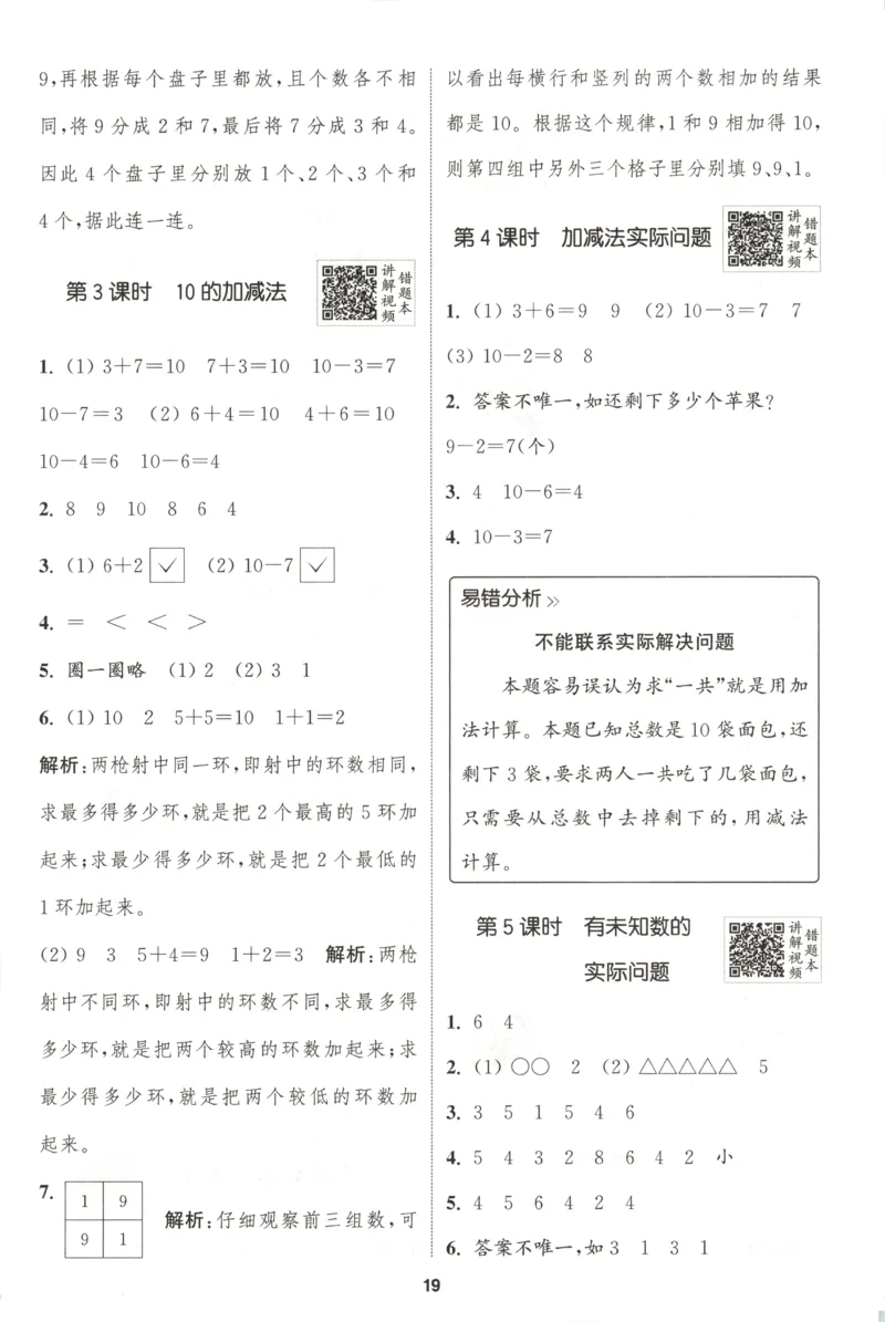 一年级数学苏教江苏专版上册25秋《拔尖特训》答案_25秋《拔尖特训》小学语数英各版本_1-6年级数学苏教江苏专版上册25秋《拔尖特训》_一年级数学苏教江苏专版上册25秋《拔尖特训》