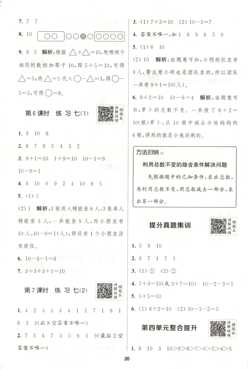 一年级数学苏教江苏专版上册25秋《拔尖特训》答案_25秋《拔尖特训》小学语数英各版本_1-6年级数学苏教江苏专版上册25秋《拔尖特训》_一年级数学苏教江苏专版上册25秋《拔尖特训》