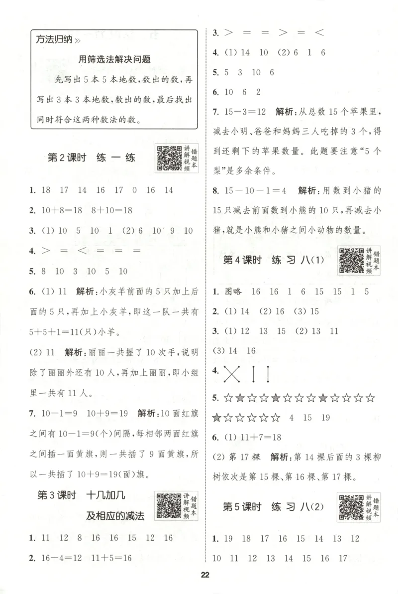 一年级数学苏教江苏专版上册25秋《拔尖特训》答案_25秋《拔尖特训》小学语数英各版本_1-6年级数学苏教江苏专版上册25秋《拔尖特训》_一年级数学苏教江苏专版上册25秋《拔尖特训》