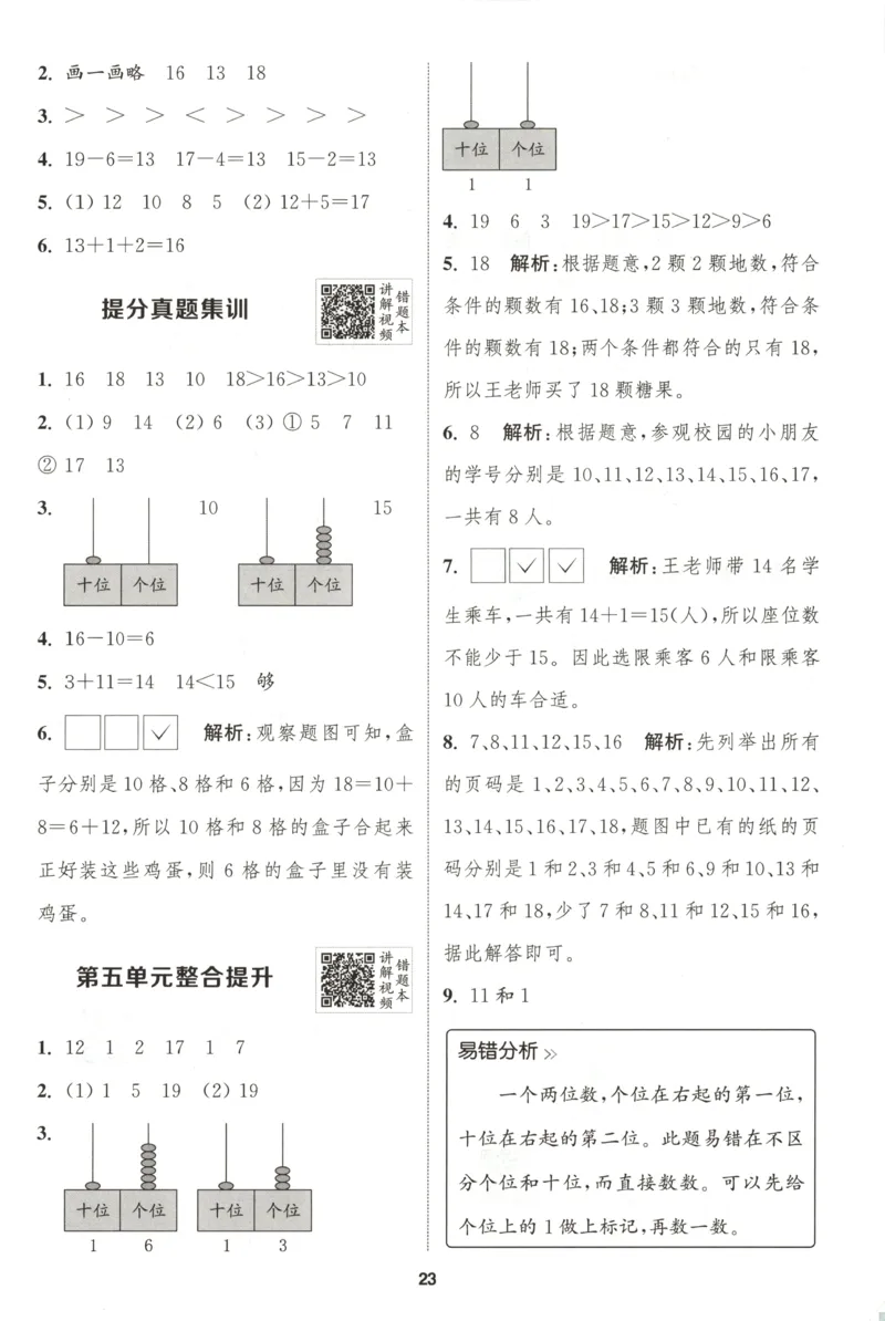 一年级数学苏教江苏专版上册25秋《拔尖特训》答案_25秋《拔尖特训》小学语数英各版本_1-6年级数学苏教江苏专版上册25秋《拔尖特训》_一年级数学苏教江苏专版上册25秋《拔尖特训》