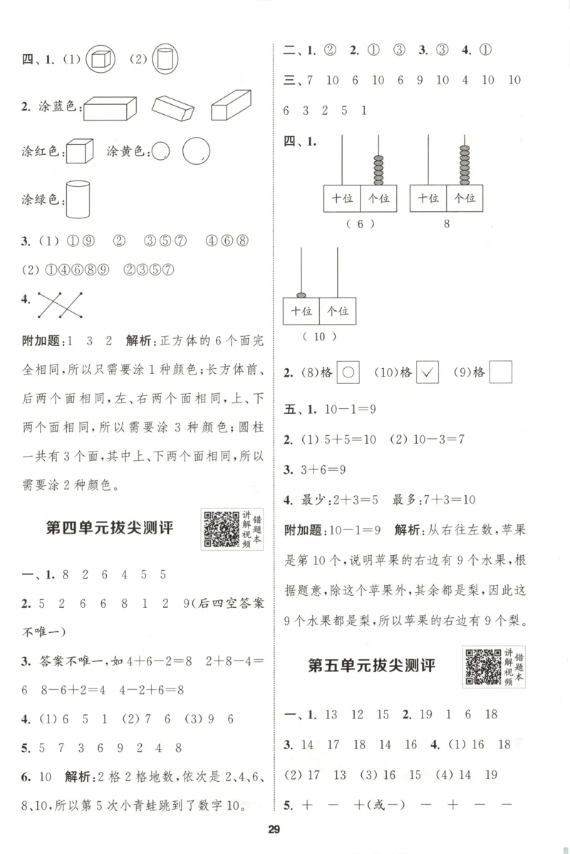 一年级数学苏教江苏专版上册25秋《拔尖特训》答案_25秋《拔尖特训》小学语数英各版本_1-6年级数学苏教江苏专版上册25秋《拔尖特训》_一年级数学苏教江苏专版上册25秋《拔尖特训》