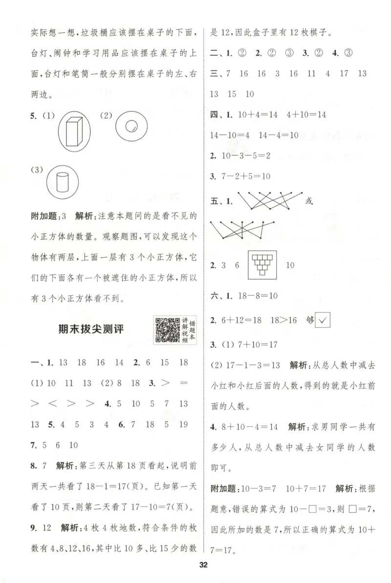 一年级数学苏教江苏专版上册25秋《拔尖特训》答案_25秋《拔尖特训》小学语数英各版本_1-6年级数学苏教江苏专版上册25秋《拔尖特训》_一年级数学苏教江苏专版上册25秋《拔尖特训》