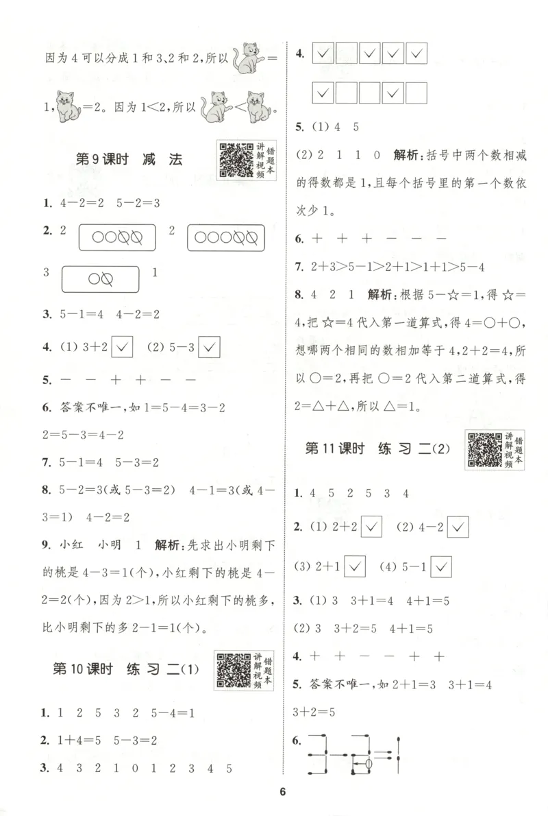 一年级数学苏教江苏专版上册25秋《拔尖特训》答案_25秋《拔尖特训》小学语数英各版本_1-6年级数学苏教江苏专版上册25秋《拔尖特训》_一年级数学苏教江苏专版上册25秋《拔尖特训》