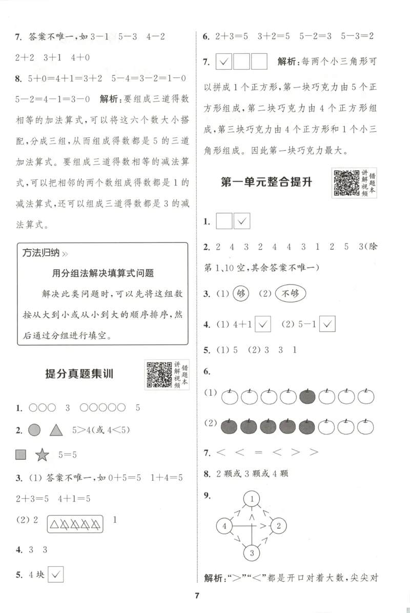 一年级数学苏教江苏专版上册25秋《拔尖特训》答案_25秋《拔尖特训》小学语数英各版本_1-6年级数学苏教江苏专版上册25秋《拔尖特训》_一年级数学苏教江苏专版上册25秋《拔尖特训》