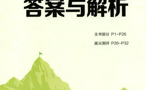 一年级数学苏教江苏专版上册25秋《拔尖特训》答案_25秋《拔尖特训》小学语数英各版本_1-6年级数学苏教江苏专版上册25秋《拔尖特训》_一年级数学苏教江苏专版上册25秋《拔尖特训》