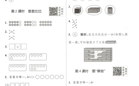 一年级数学苏教江苏专版上册25秋《拔尖特训》答案_25秋《拔尖特训》小学语数英各版本_1-6年级数学苏教江苏专版上册25秋《拔尖特训》_一年级数学苏教江苏专版上册25秋《拔尖特训》