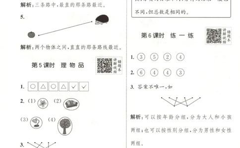 一年级数学苏教江苏专版上册25秋《拔尖特训》答案_25秋《拔尖特训》小学语数英各版本_1-6年级数学苏教江苏专版上册25秋《拔尖特训》_一年级数学苏教江苏专版上册25秋《拔尖特训》