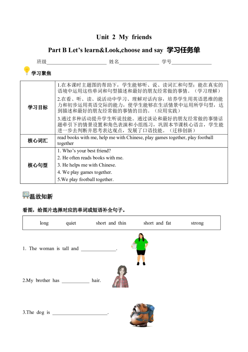 Unit2第5课时PartBLet&rsquo;slearn&Look,chooseandsay(学习任务单)_4上-新英语人教PEP版（2025持续更新）_01.英语4上-教案+PPT课件+学习任务单+练习第1套齐全_3学习任务单
