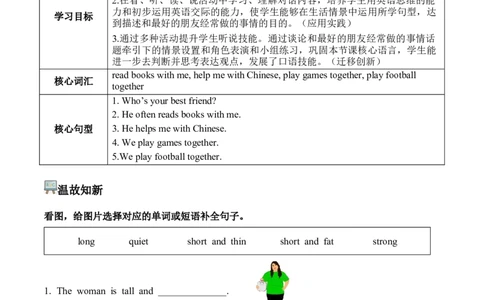 Unit2第5课时PartBLet&rsquo;slearn&Look,chooseandsay(学习任务单)_4上-新英语人教PEP版（2025持续更新）_01.英语4上-教案+PPT课件+学习任务单+练习第1套齐全_3学习任务单