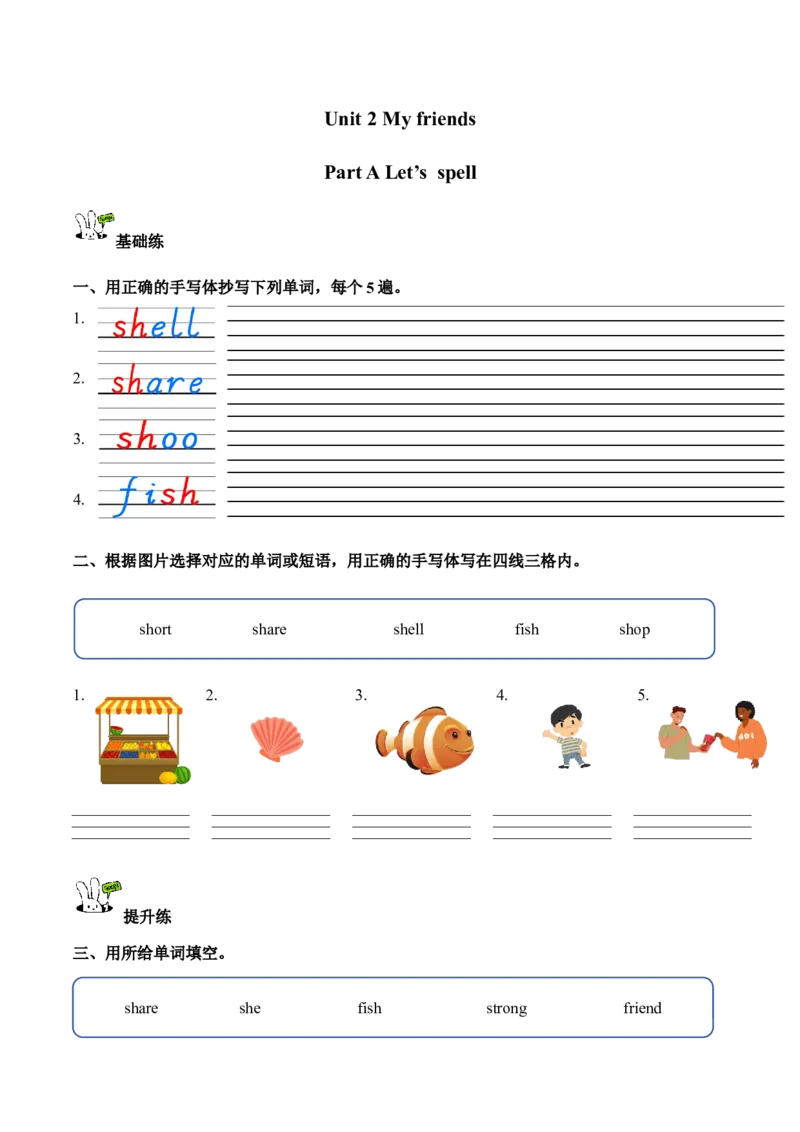 Unit2第3课时PartALet&rsquo;sspell(分层作业)_4上-新英语人教PEP版（2025持续更新）_01.英语4上-教案+PPT课件+学习任务单+练习第1套齐全_4分层作业