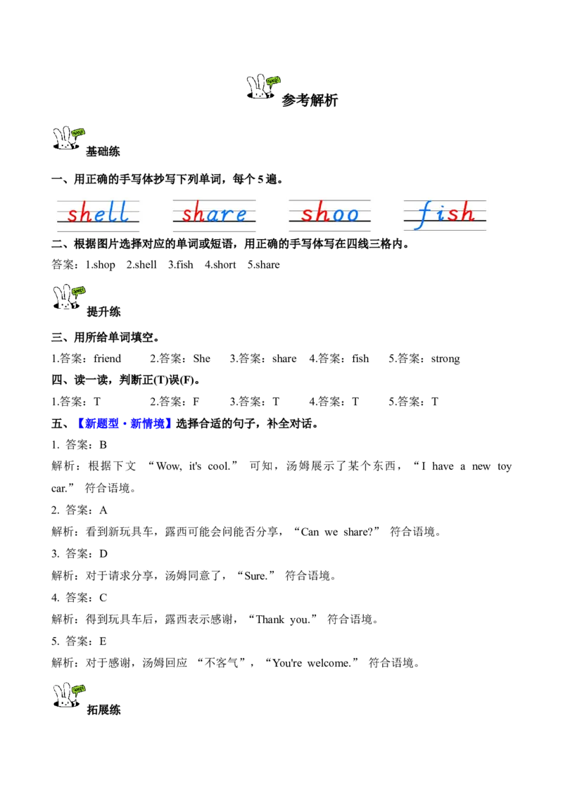 Unit2第3课时PartALet&rsquo;sspell(分层作业)_4上-新英语人教PEP版（2025持续更新）_01.英语4上-教案+PPT课件+学习任务单+练习第1套齐全_4分层作业