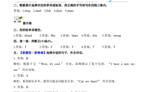 Unit2第3课时PartALet&rsquo;sspell(分层作业)_4上-新英语人教PEP版（2025持续更新）_01.英语4上-教案+PPT课件+学习任务单+练习第1套齐全_4分层作业