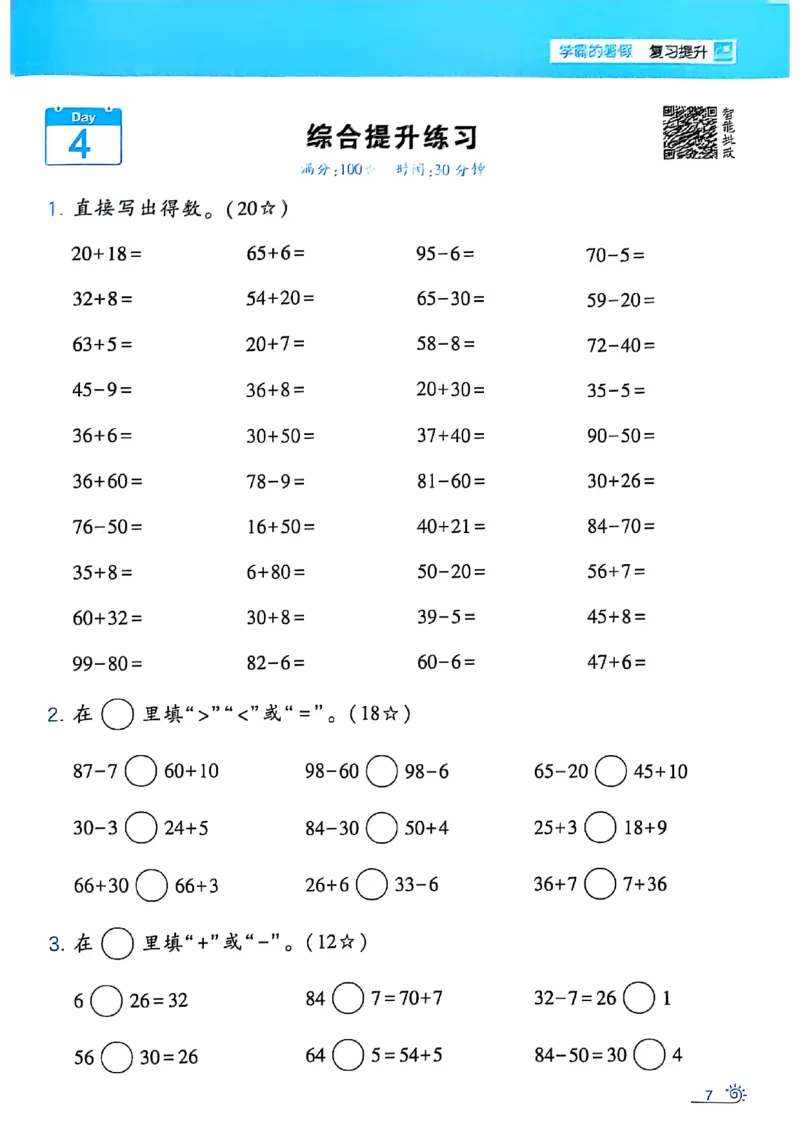25学霸暑假一升二计算大通关苏教_25秋《学霸的暑假计算大通关》_25年1-6年级数学苏教版《学霸暑假计算大通关》_苏教一升二
