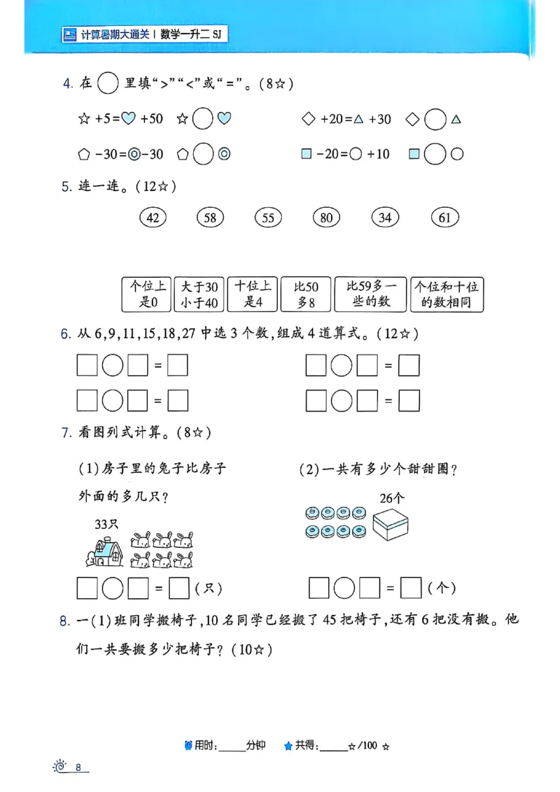25学霸暑假一升二计算大通关苏教_25秋《学霸的暑假计算大通关》_25年1-6年级数学苏教版《学霸暑假计算大通关》_苏教一升二