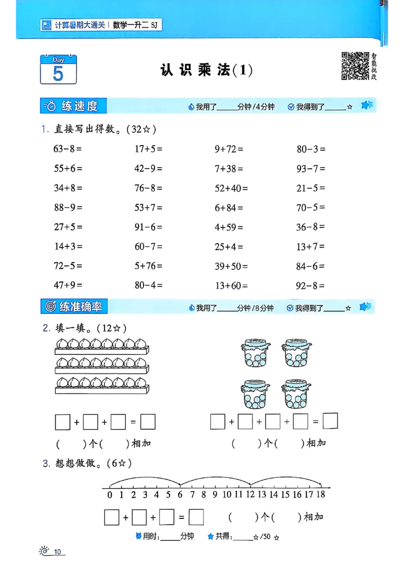 25学霸暑假一升二计算大通关苏教_25秋《学霸的暑假计算大通关》_25年1-6年级数学苏教版《学霸暑假计算大通关》_苏教一升二