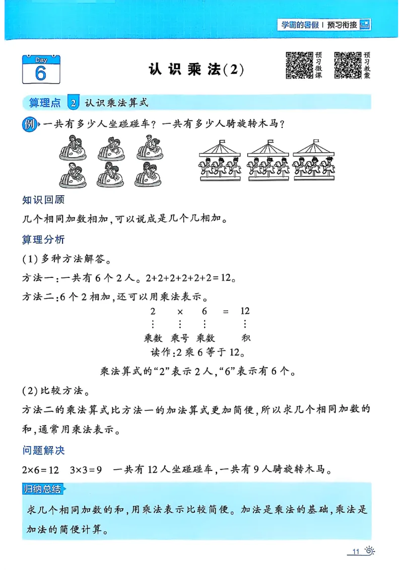25学霸暑假一升二计算大通关苏教_25秋《学霸的暑假计算大通关》_25年1-6年级数学苏教版《学霸暑假计算大通关》_苏教一升二