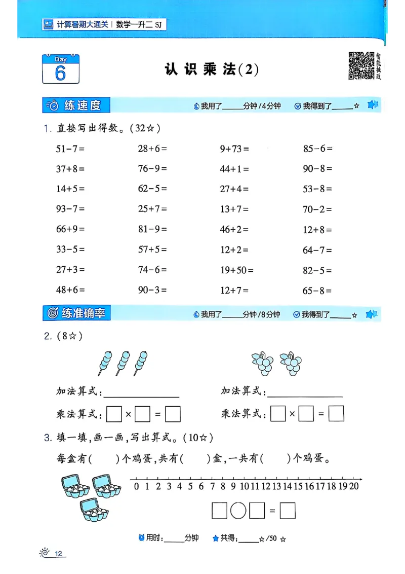 25学霸暑假一升二计算大通关苏教_25秋《学霸的暑假计算大通关》_25年1-6年级数学苏教版《学霸暑假计算大通关》_苏教一升二