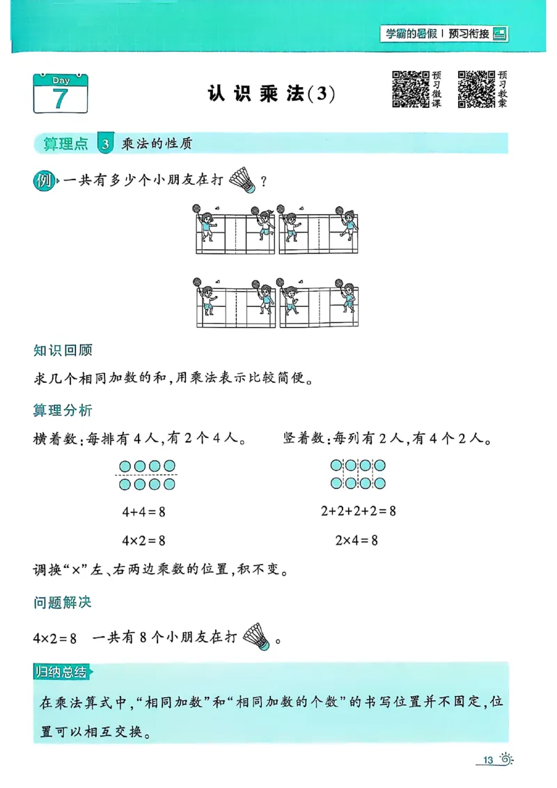 25学霸暑假一升二计算大通关苏教_25秋《学霸的暑假计算大通关》_25年1-6年级数学苏教版《学霸暑假计算大通关》_苏教一升二