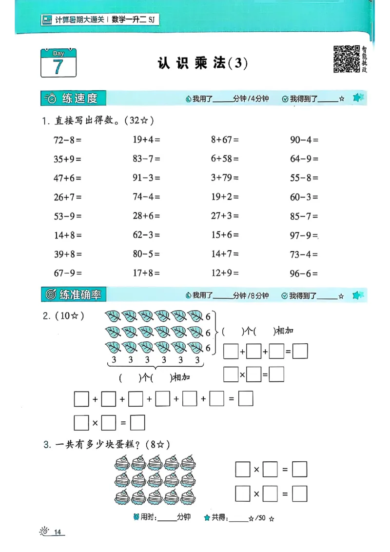 25学霸暑假一升二计算大通关苏教_25秋《学霸的暑假计算大通关》_25年1-6年级数学苏教版《学霸暑假计算大通关》_苏教一升二