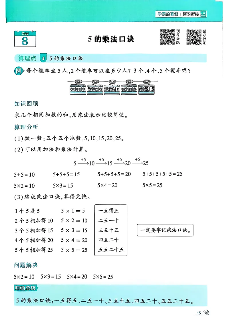 25学霸暑假一升二计算大通关苏教_25秋《学霸的暑假计算大通关》_25年1-6年级数学苏教版《学霸暑假计算大通关》_苏教一升二