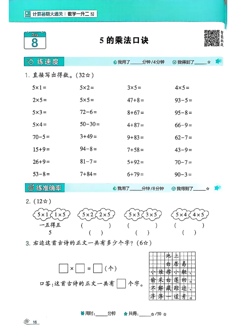 25学霸暑假一升二计算大通关苏教_25秋《学霸的暑假计算大通关》_25年1-6年级数学苏教版《学霸暑假计算大通关》_苏教一升二